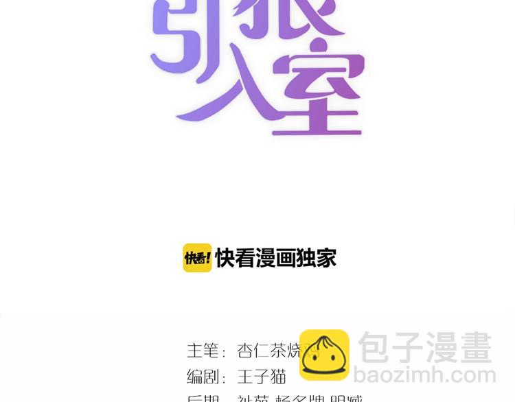 引狼入室 - 第1話 路邊撿個小狼崽(1/4) - 2