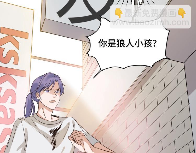 引狼入室 - 第1話 路邊撿個小狼崽(2/4) - 2