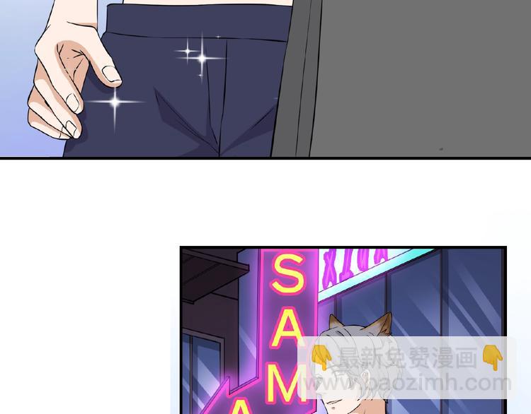 引狼入室 - 第11話 夜店狐狸(1/2) - 4