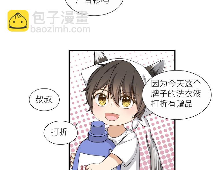 引狼入室 - 第11話 夜店狐狸(1/2) - 6