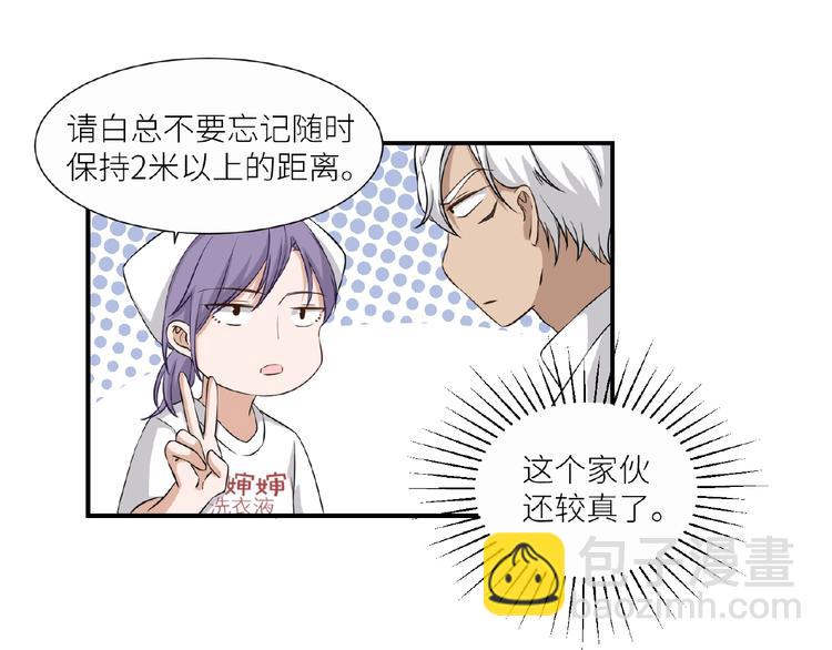 引狼入室 - 第11話 夜店狐狸(1/2) - 3