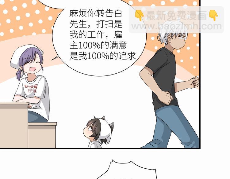 引狼入室 - 第11話 夜店狐狸(1/2) - 2