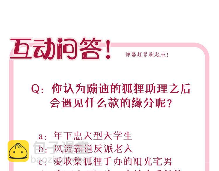 引狼入室 - 第11話 夜店狐狸(2/2) - 2