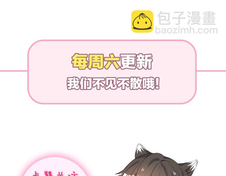 引狼入室 - 第11話 夜店狐狸(2/2) - 7