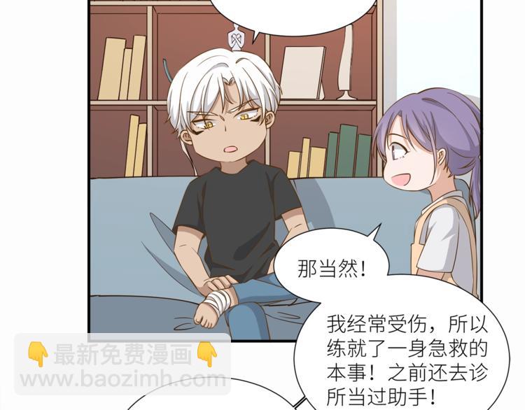 引狼入室 - 第15話 不好的預感(1/2) - 5