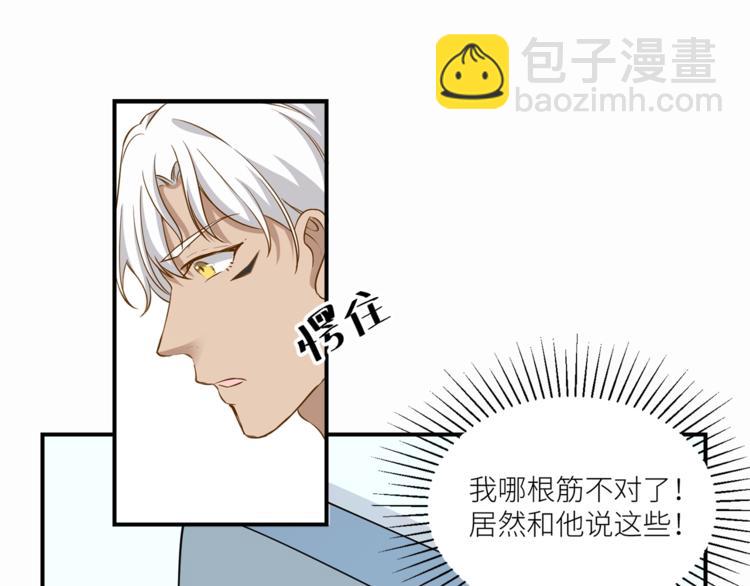 引狼入室 - 第15話 不好的預感(1/2) - 4