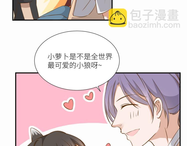 引狼入室 - 第15話 不好的預感(1/2) - 2