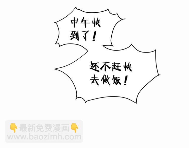 引狼入室 - 第15話 不好的預感(1/2) - 5