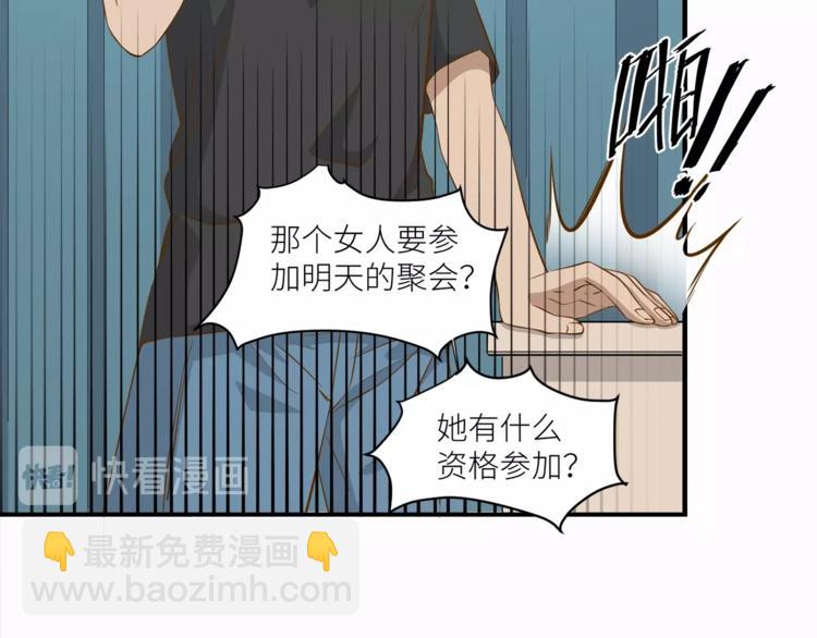 引狼入室 - 第15話 不好的預感(2/2) - 3