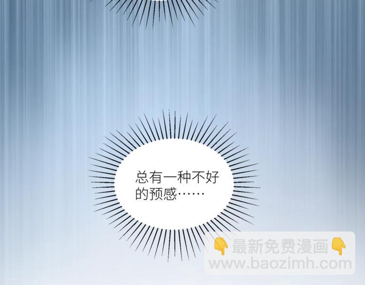 引狼入室 - 第15話 不好的預感(2/2) - 6