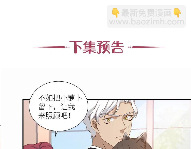 引狼入室 - 第15話 不好的預感(2/2) - 1