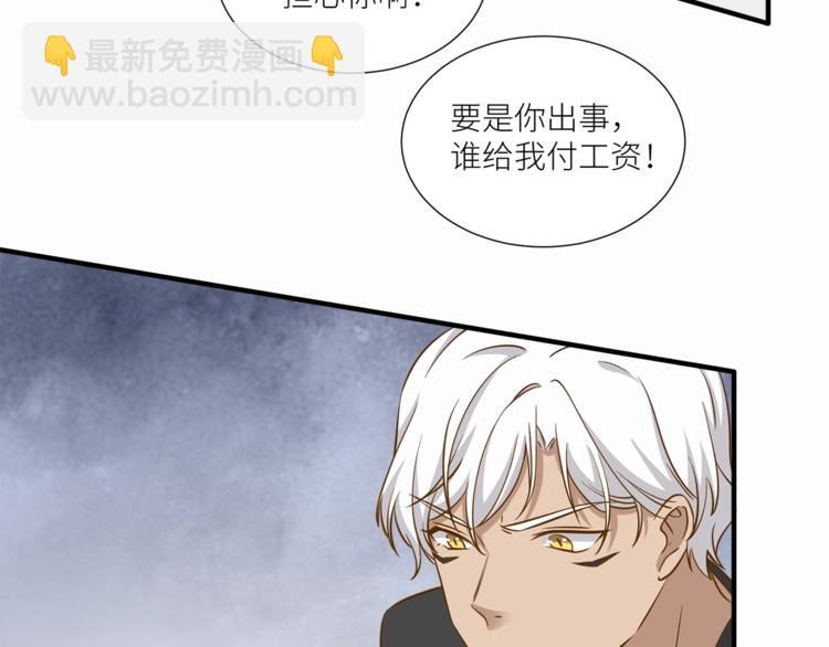 引狼入室 - 第15話 不好的預感(1/2) - 8