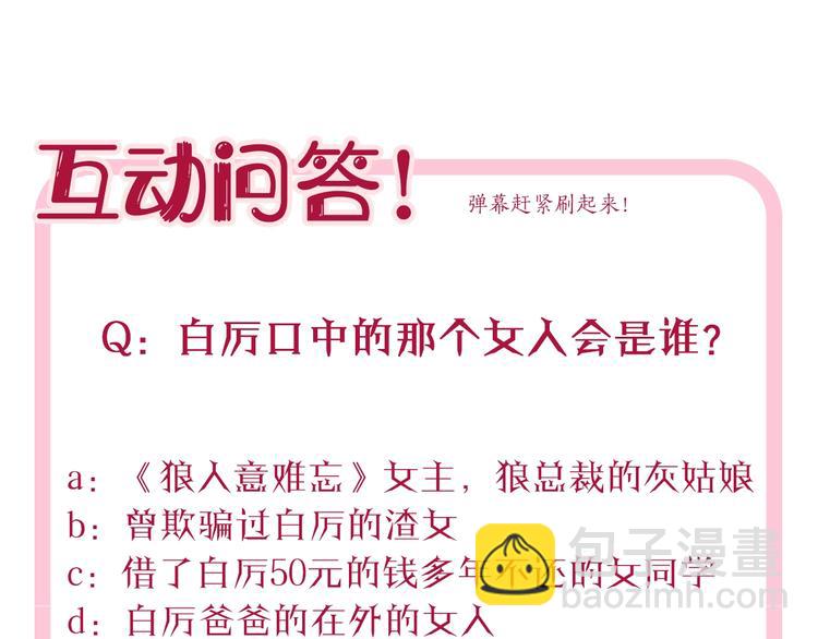 引狼入室 - 第15話 不好的預感(2/2) - 6