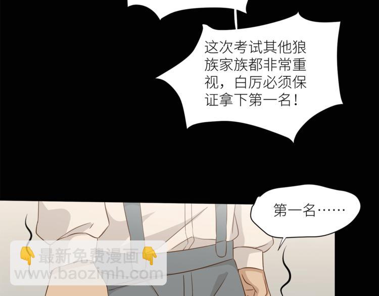 引狼入室 - 第17話 屬於你的溫暖(1/2) - 5