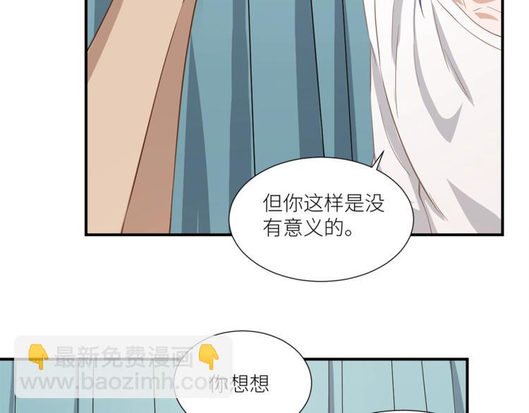 引狼入室 - 第17話 屬於你的溫暖(1/2) - 6