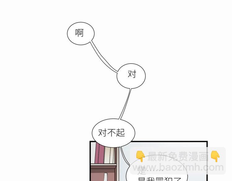 引狼入室 - 第17話 屬於你的溫暖(2/2) - 1