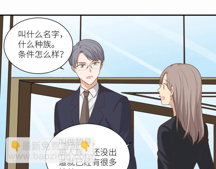 引狼入室 - 番外 狐狸的偶遇(2/2) - 1