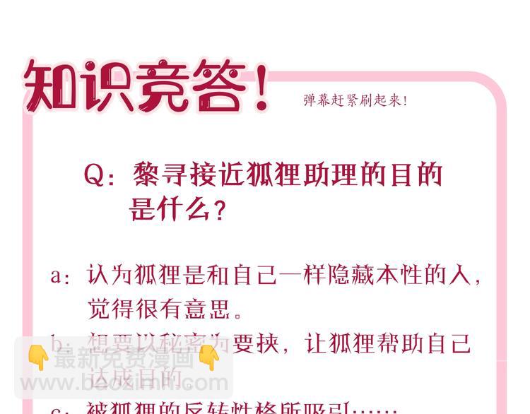 引狼入室 - 番外 狐狸的偶遇(2/2) - 3