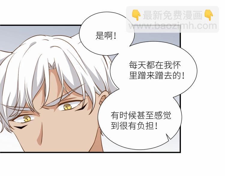 引狼入室 - 第20話 狼總裁吃醋了？！(1/2) - 4