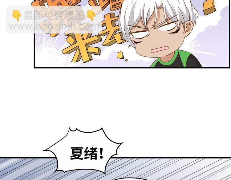 引狼入室 - 第20話 狼總裁吃醋了？！(1/2) - 6