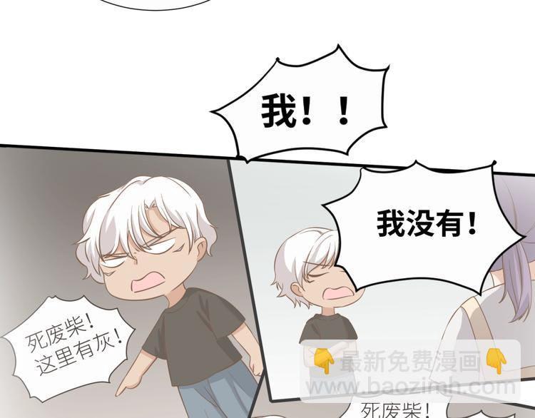 引狼入室 - 第20話 狼總裁吃醋了？！(1/2) - 1