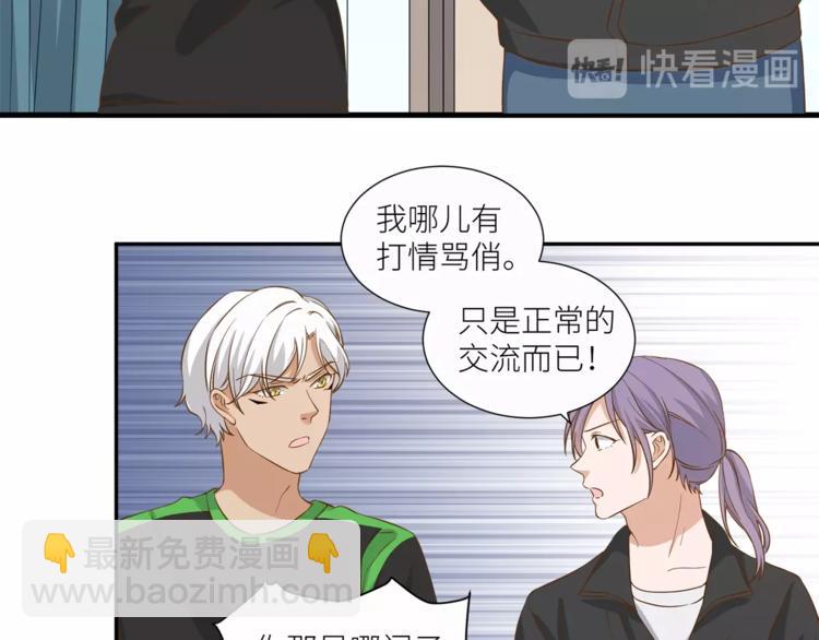 引狼入室 - 第20話 狼總裁吃醋了？！(1/2) - 1