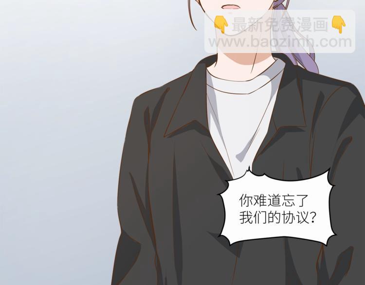 引狼入室 - 第20話 狼總裁吃醋了？！(1/2) - 8