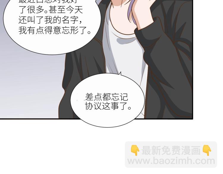 引狼入室 - 第20話 狼總裁吃醋了？！(1/2) - 3