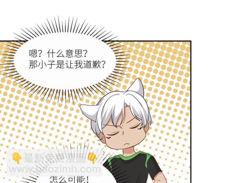 引狼入室 - 第20話 狼總裁吃醋了？！(2/2) - 5