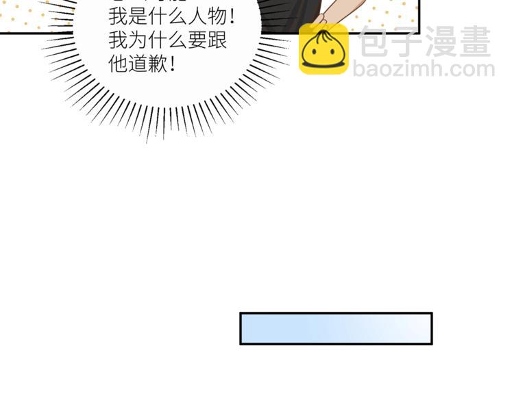 引狼入室 - 第20話 狼總裁吃醋了？！(2/2) - 1