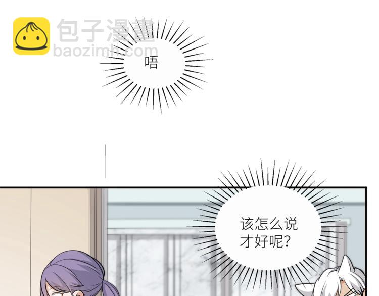 引狼入室 - 第20話 狼總裁吃醋了？！(2/2) - 2