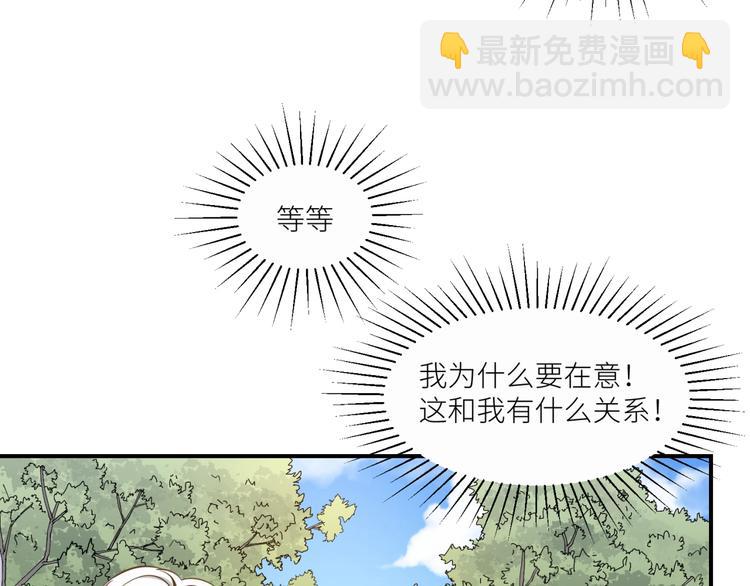 引狼入室 - 第20話 狼總裁吃醋了？！(1/2) - 6