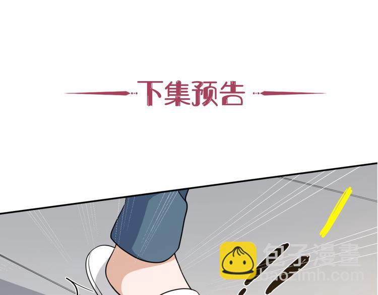 引狼入室 - 第20話 狼總裁吃醋了？！(2/2) - 5