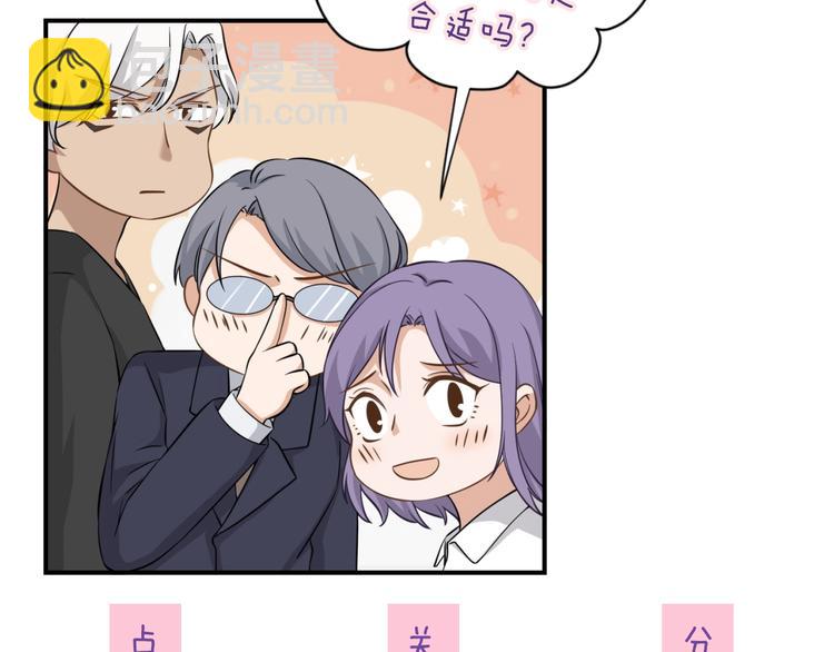 引狼入室 - 第20話 狼總裁吃醋了？！(2/2) - 3