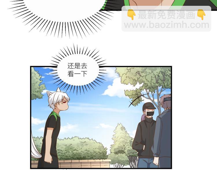 引狼入室 - 第20話 狼總裁吃醋了？！(1/2) - 1