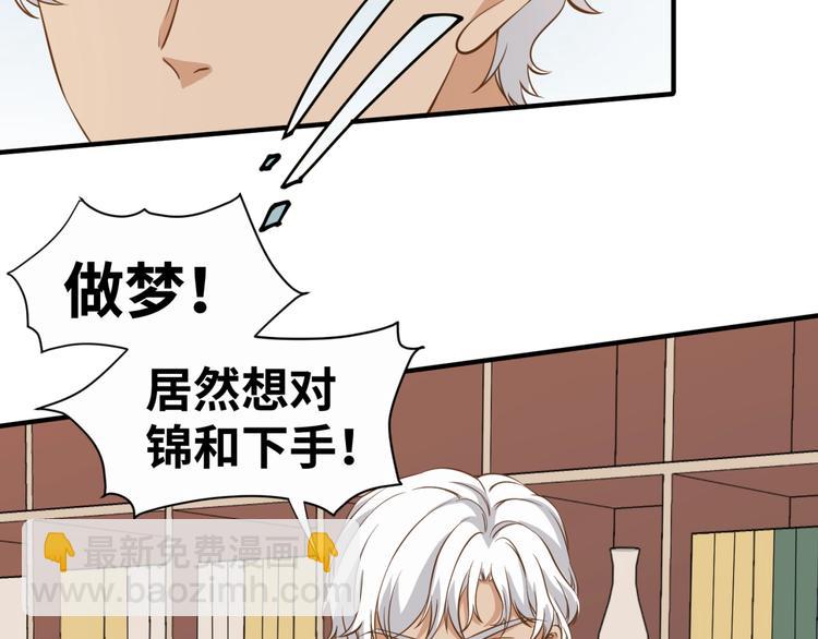 引狼入室 - 第22話 你是不是活膩了！(1/3) - 2