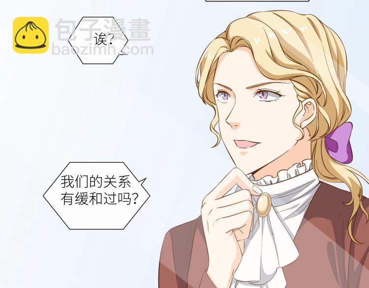 引狼入室 - 第22話 你是不是活膩了！(1/3) - 5