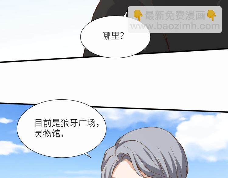 引狼入室 - 第22話 你是不是活膩了！(1/3) - 2