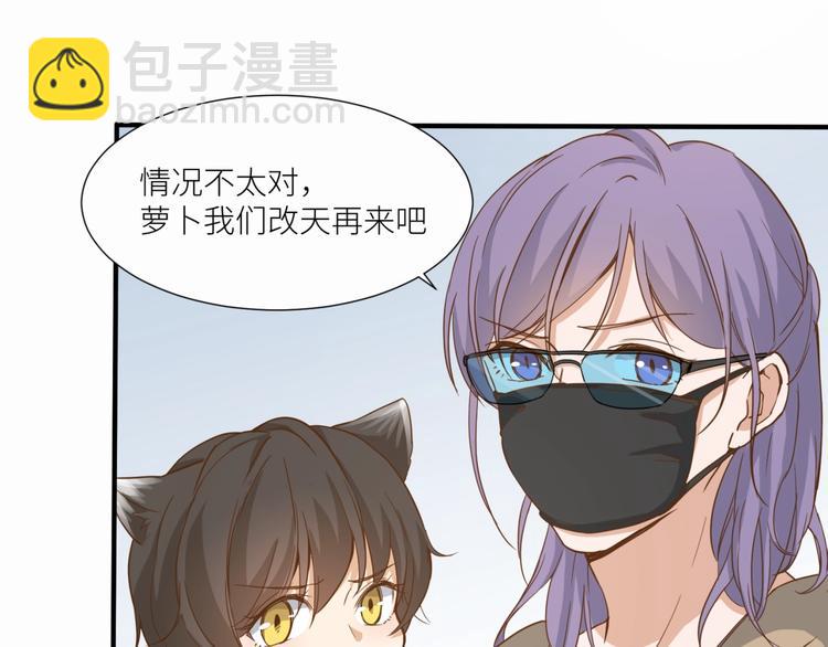 引狼入室 - 第22話 你是不是活膩了！(2/3) - 2