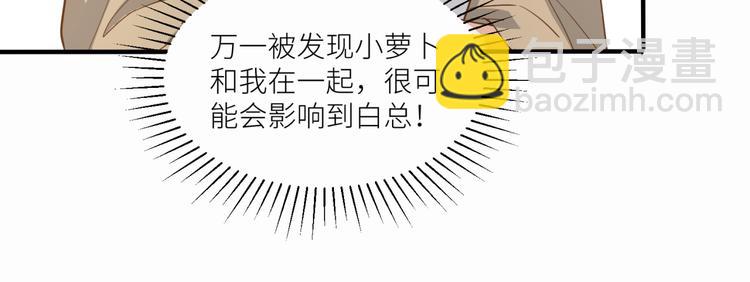 引狼入室 - 第22話 你是不是活膩了！(2/3) - 7