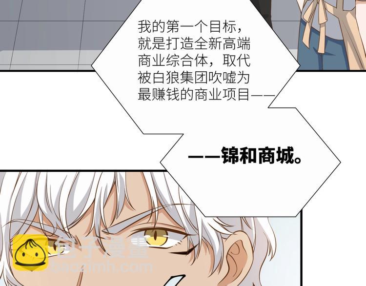 引狼入室 - 第22話 你是不是活膩了！(1/3) - 1