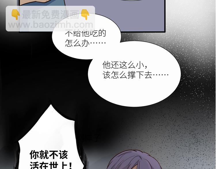 引狼入室 - 第22話 你是不是活膩了！(2/3) - 2