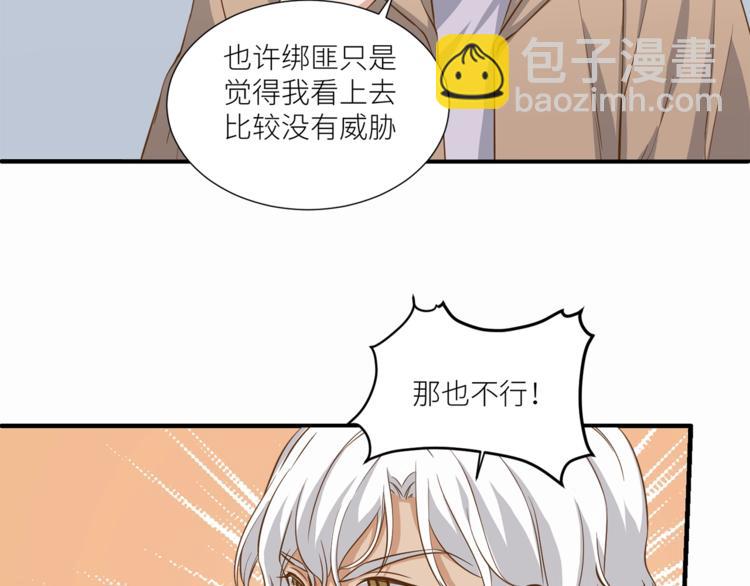 引狼入室 - 第24話 要保重自己！(1/2) - 5