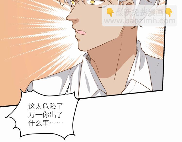 引狼入室 - 第24話 要保重自己！(1/2) - 6