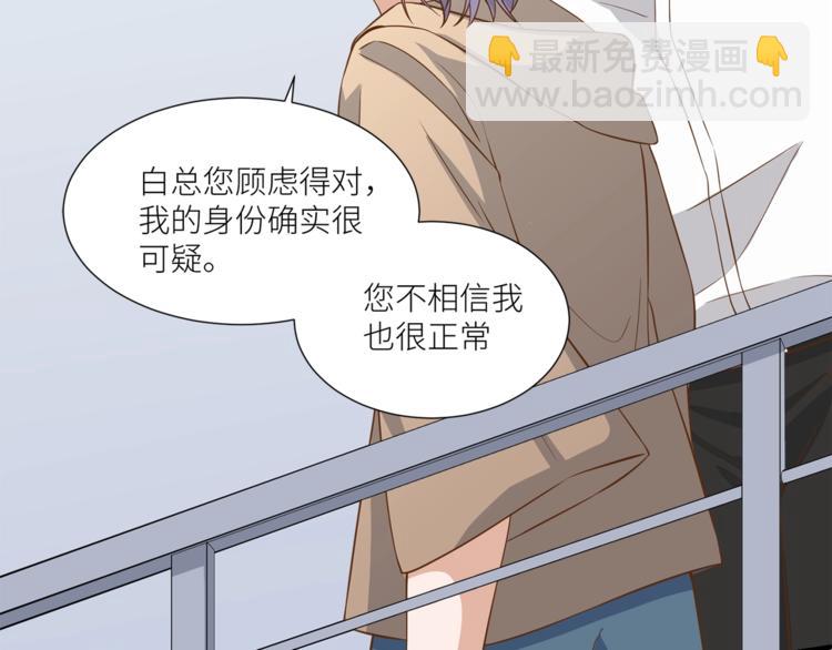 引狼入室 - 第24話 要保重自己！(1/2) - 8