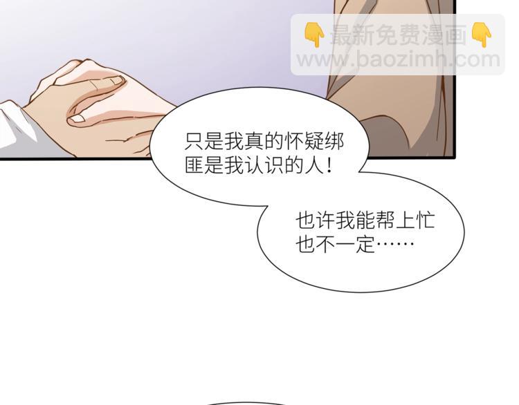 引狼入室 - 第24話 要保重自己！(2/2) - 4