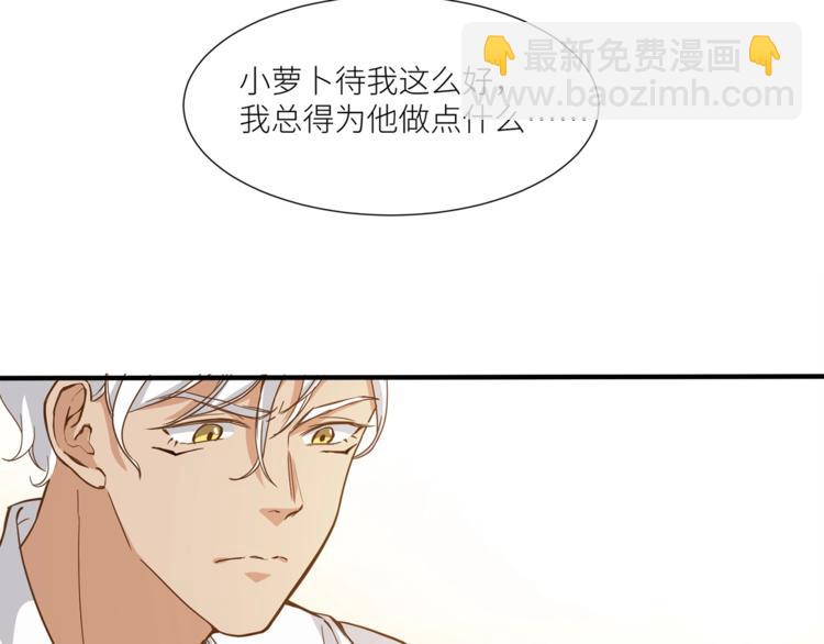 引狼入室 - 第24話 要保重自己！(2/2) - 5