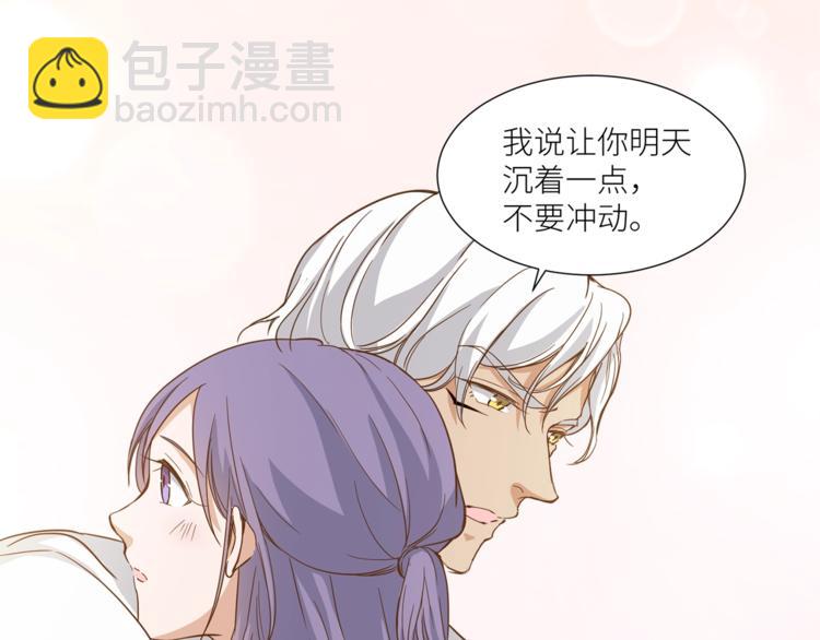 引狼入室 - 第24話 要保重自己！(2/2) - 4