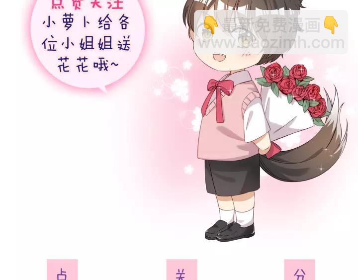 引狼入室 - 第26話 我需要你(3/3) - 2