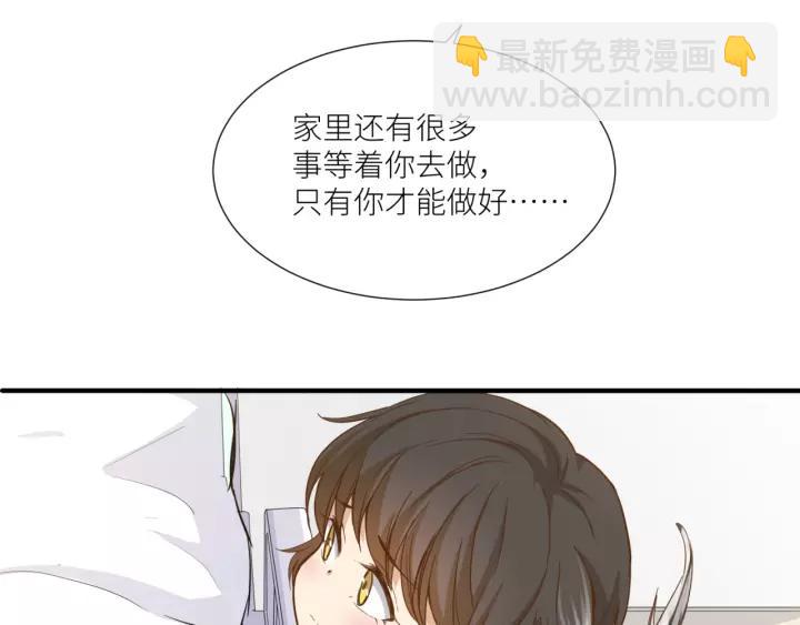 引狼入室 - 第26話 我需要你(1/3) - 8